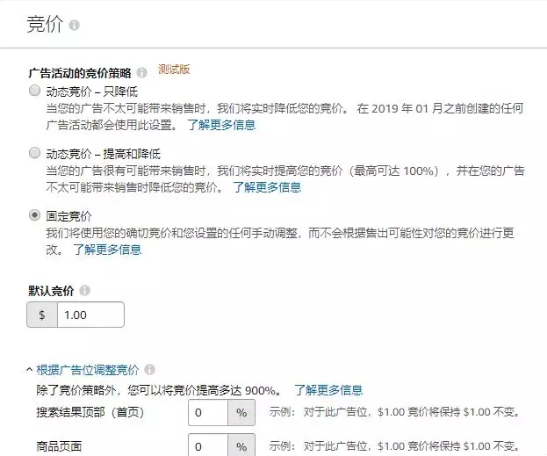 亚马逊站内广告如何投放？看这些广告竞价策略！