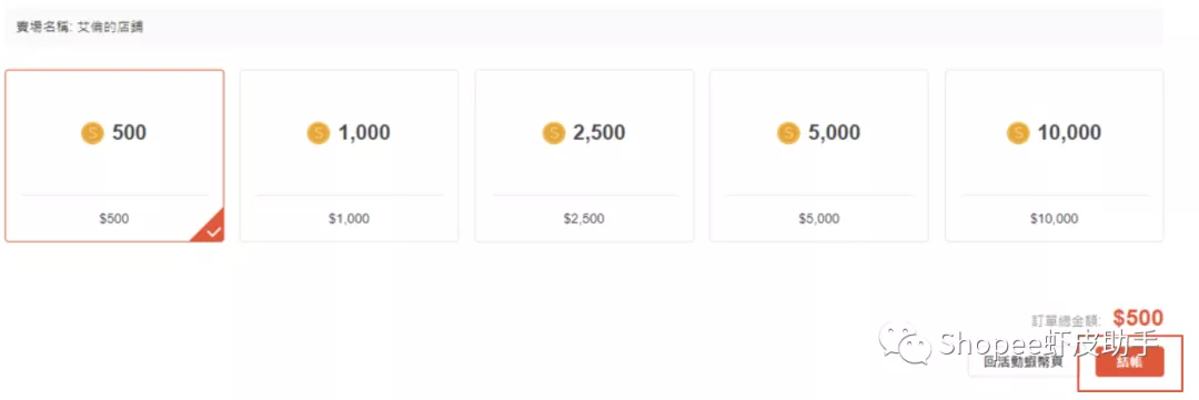 虾皮直播之活动虾币，粉丝瞬间暴增！