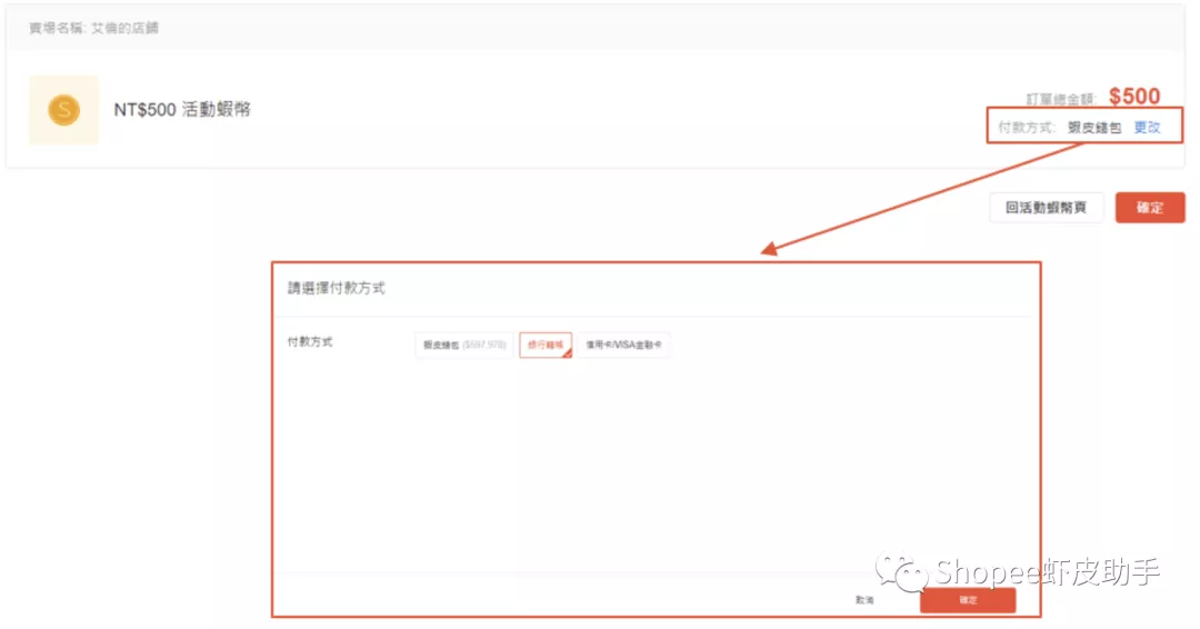 虾皮直播之活动虾币，粉丝瞬间暴增！