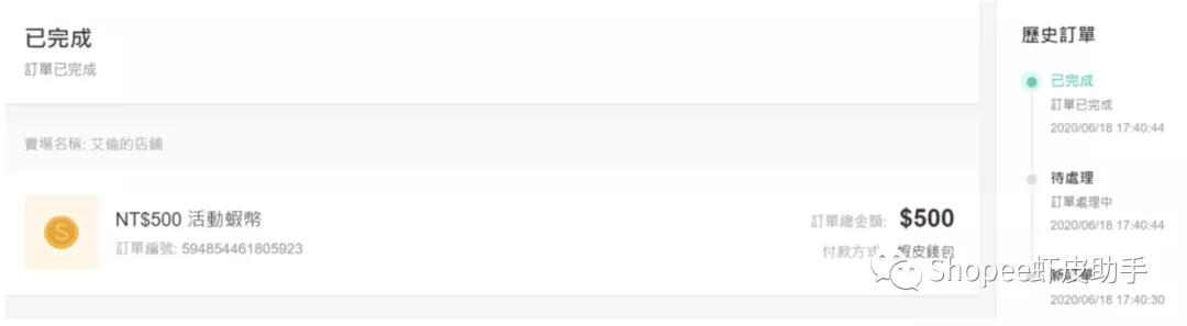 虾皮直播之活动虾币，粉丝瞬间暴增！