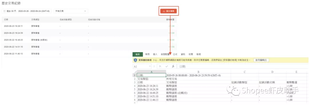虾皮直播之活动虾币，粉丝瞬间暴增！