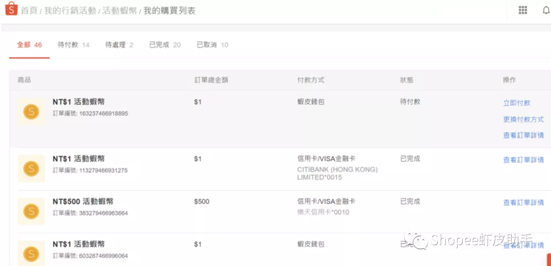 虾皮直播之活动虾币，粉丝瞬间暴增！