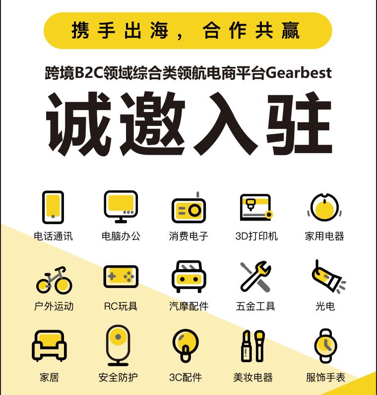 最高进账500万!Gearbest“领航计划”成功孵化一批头部大卖