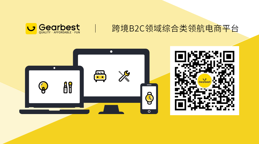 最高进账500万！Gearbest“领航计划”成功孵化一批头部大卖