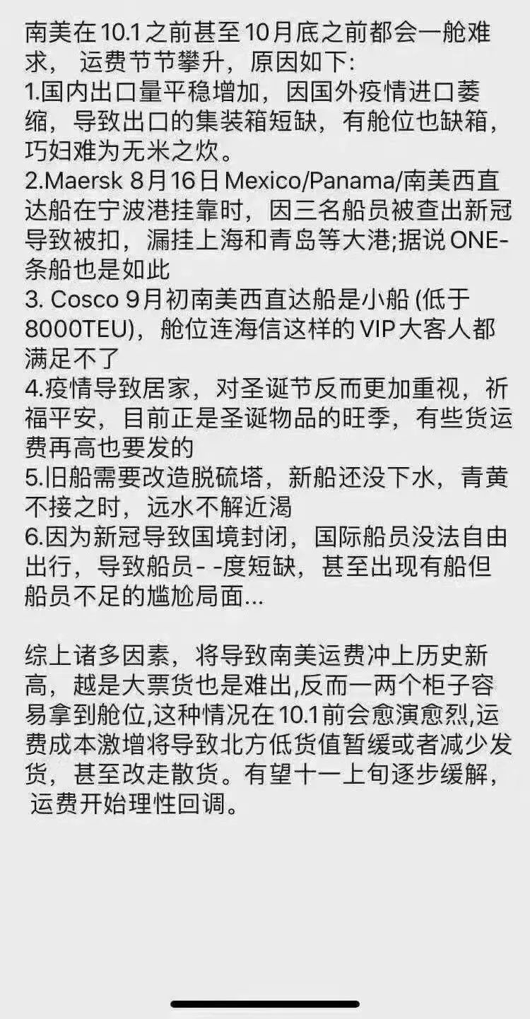 抢箱子！缺车子！求舱位！南美11月前物流形势严峻，这类卖家被迫暂缓发货