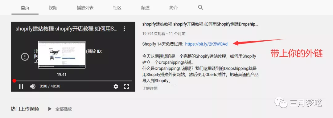 Shopify独立站如何结合YouTube引流出单？