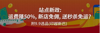 9.9冲刺清单! 10.10日历选品印马台菲越，附经理内涵段子