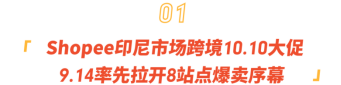 9.9冲刺清单! 10.10日历选品印马台菲越，附经理内涵段子