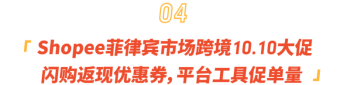 9.9冲刺清单! 10.10日历选品印马台菲越，附经理内涵段子