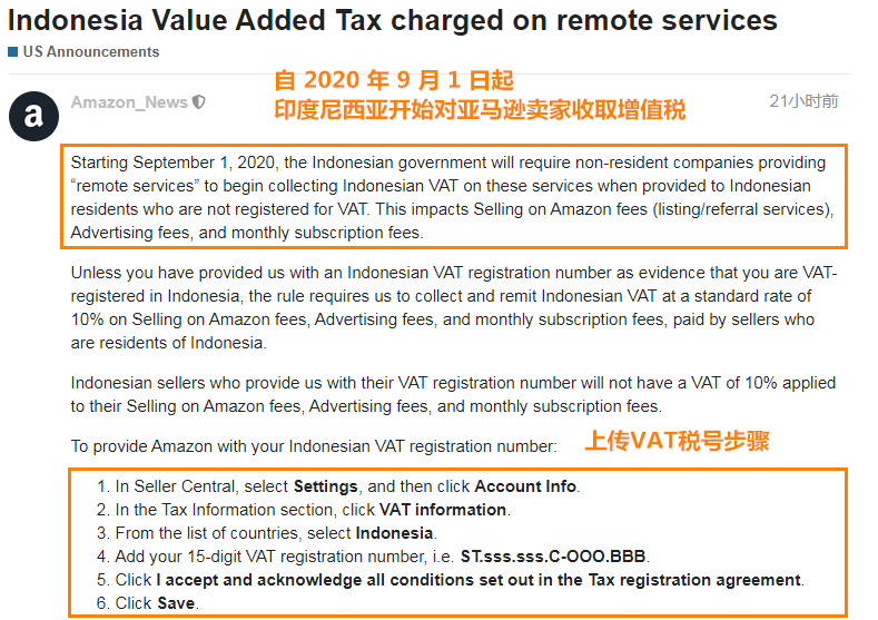 9月这些政策变更和新规已开始落实！卖家或受到这些影响|一周大事