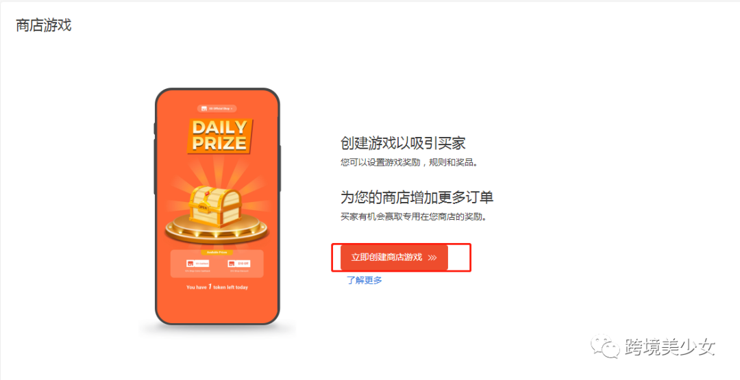Shopee新上线了一个商店游戏|东南亚电商9.9大促11天作战指南第四天