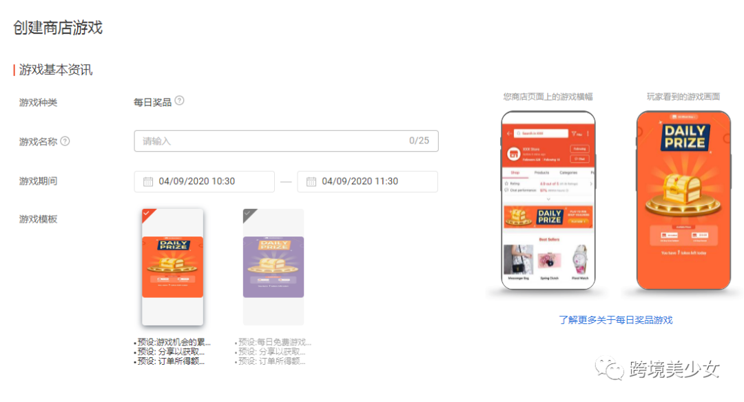 Shopee新上线了一个商店游戏|东南亚电商9.9大促11天作战指南第四天