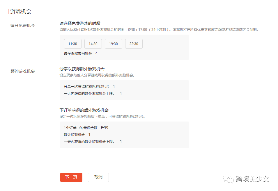 Shopee新上线了一个商店游戏|东南亚电商9.9大促11天作战指南第四天