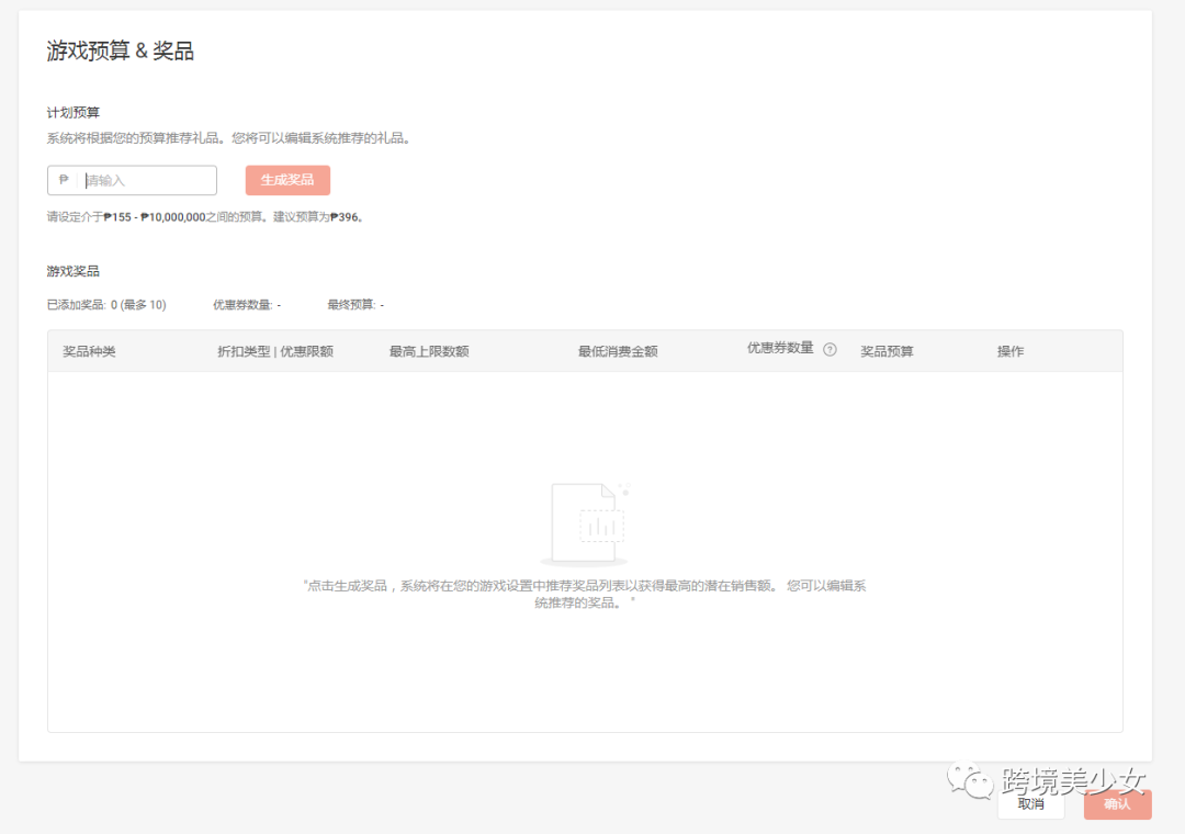 Shopee新上线了一个商店游戏|东南亚电商9.9大促11天作战指南第四天
