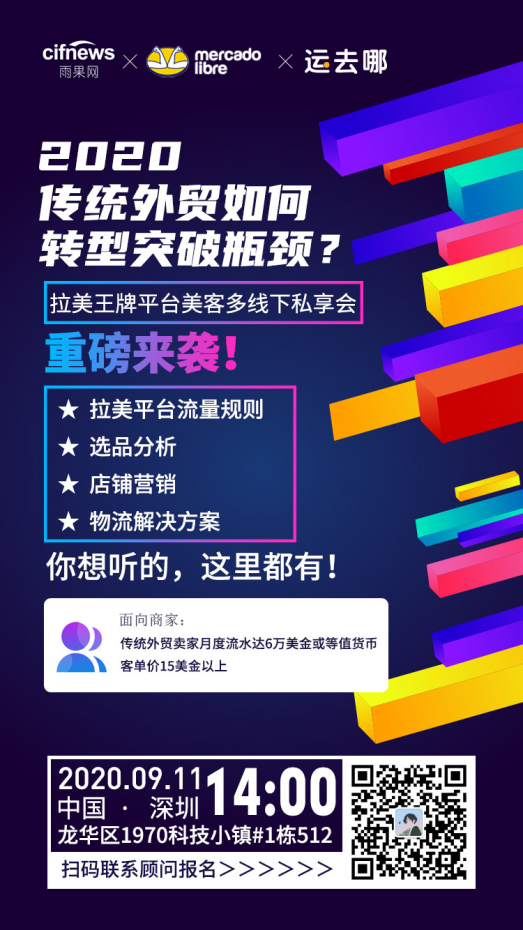 出单率达99%，传统外贸工厂的下半场机会在拉美