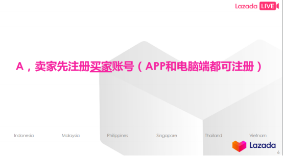 LAZADA各站点直播流程解析&直播注意点