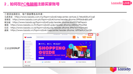 LAZADA各站点直播流程解析&直播注意点