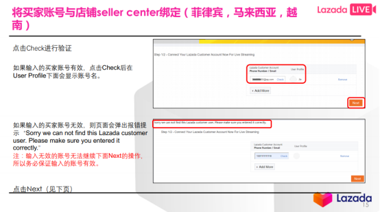 LAZADA各站点直播流程解析&直播注意点