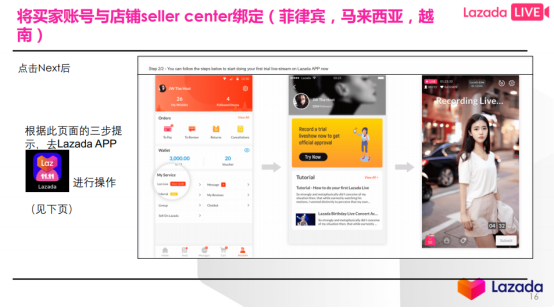 LAZADA各站点直播流程解析&直播注意点