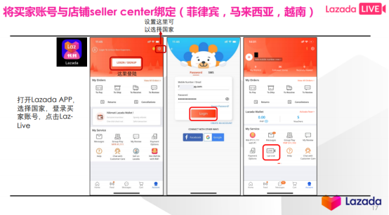 LAZADA各站点直播流程解析&直播注意点