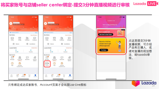 LAZADA各站点直播流程解析&直播注意点