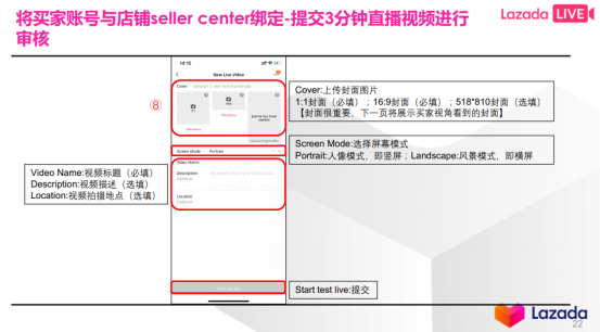 LAZADA各站点直播流程解析&直播注意点