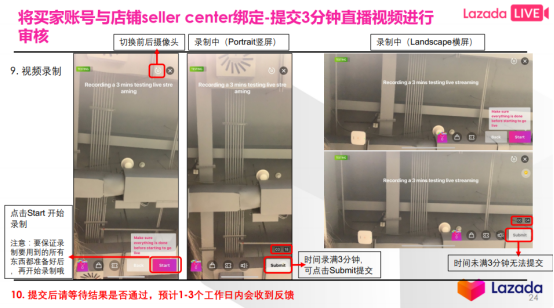 LAZADA各站点直播流程解析&直播注意点