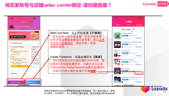LAZADA各站点直播流程解析&直播注意点
