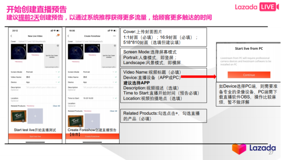 LAZADA各站点直播流程解析&直播注意点