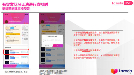 LAZADA各站点直播流程解析&直播注意点