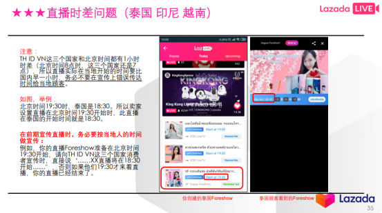 LAZADA各站点直播流程解析&直播注意点