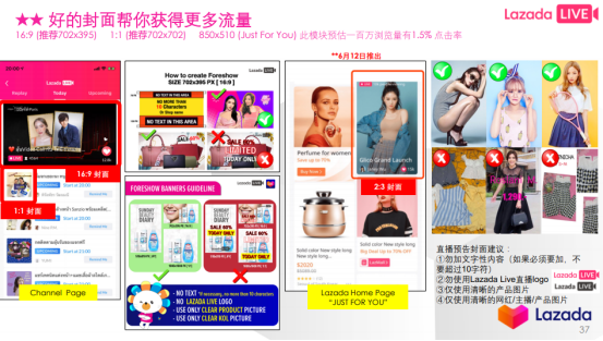 LAZADA各站点直播流程解析&直播注意点