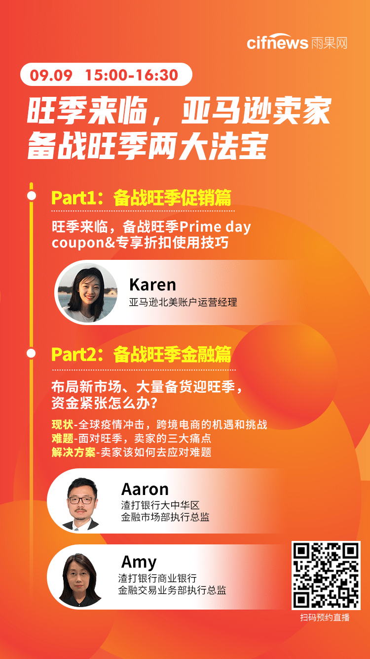 雨果直播预告：备战旺季连这招都不会？亚马逊旺季备战两大法宝，教你如何一“爆”到底！