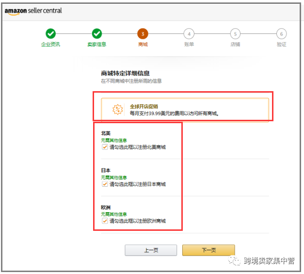 亚马逊2021年全球开店已开始预热，账号注册全流程请收藏（长文）！