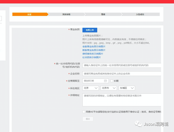 速卖通账号认证介绍及常见问题图文分享
