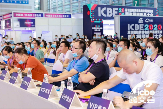 跨税云平台受邀参与ICBE2020深圳国际跨境电商交易博览会，助力跨境出海