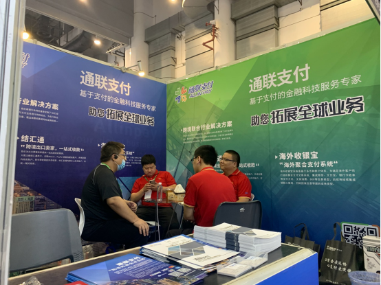 通联支付亮相厦门全球跨境电商博览会，助力出口卖家拓展全球业务