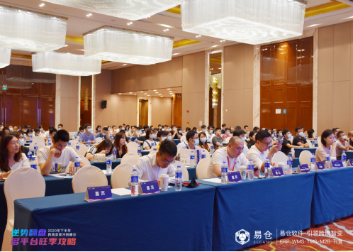 跨税云协办易仓科技多平台旺季冲刺卖家峰会完美落幕