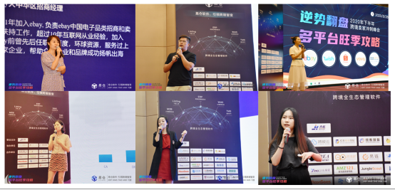 跨税云协办易仓科技多平台旺季冲刺卖家峰会完美落幕