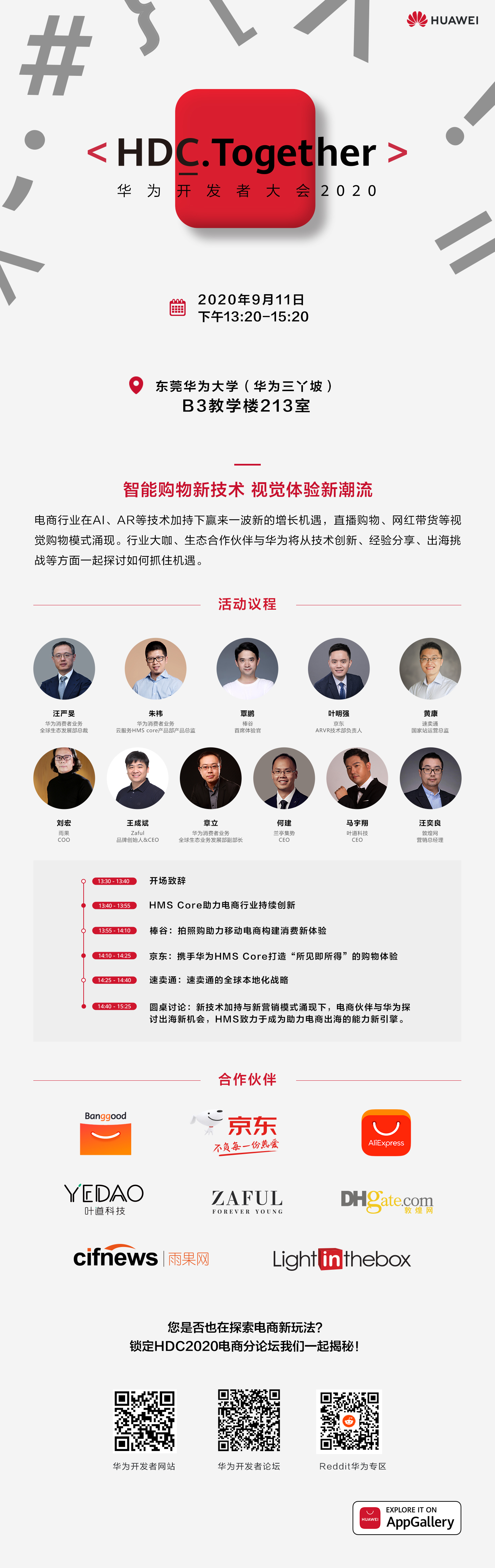 9月11日锁定HDC.2020电商出海分论坛- 棒谷、京东等齐聚，来看HMS Core 如何助力电商出海？