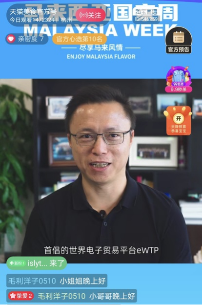 马来西亚国家周吸引超200海外商家入华，阿里持续加码普惠全球化