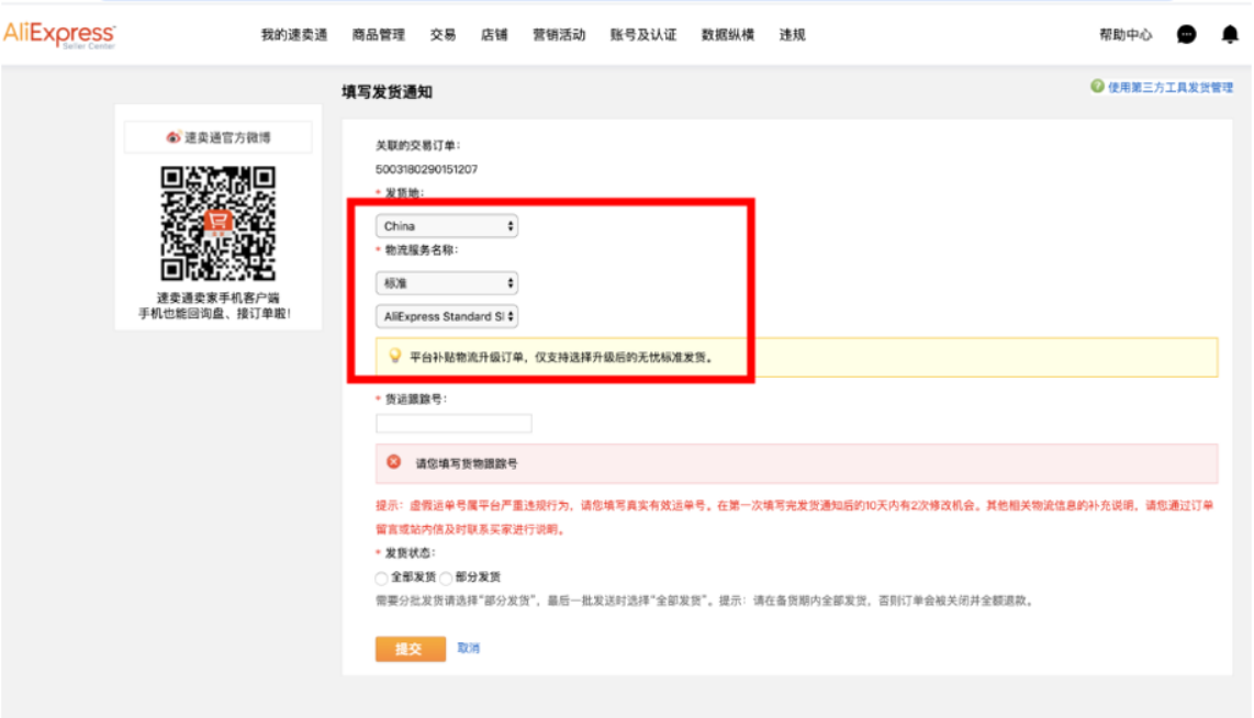 速卖通公告，西班牙与法国物流营销活动卖家操作说明