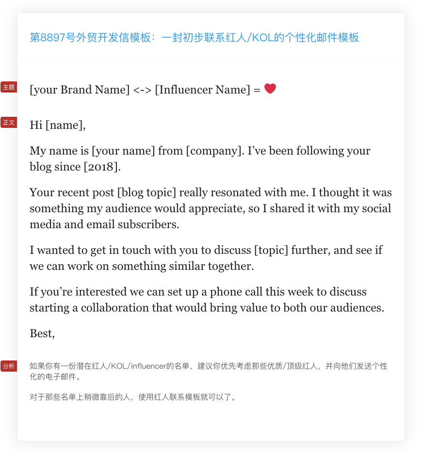 15个联系红人/KOL/Influencer邮件模板及建议，适用于Instagram/TikTok/YouTube等