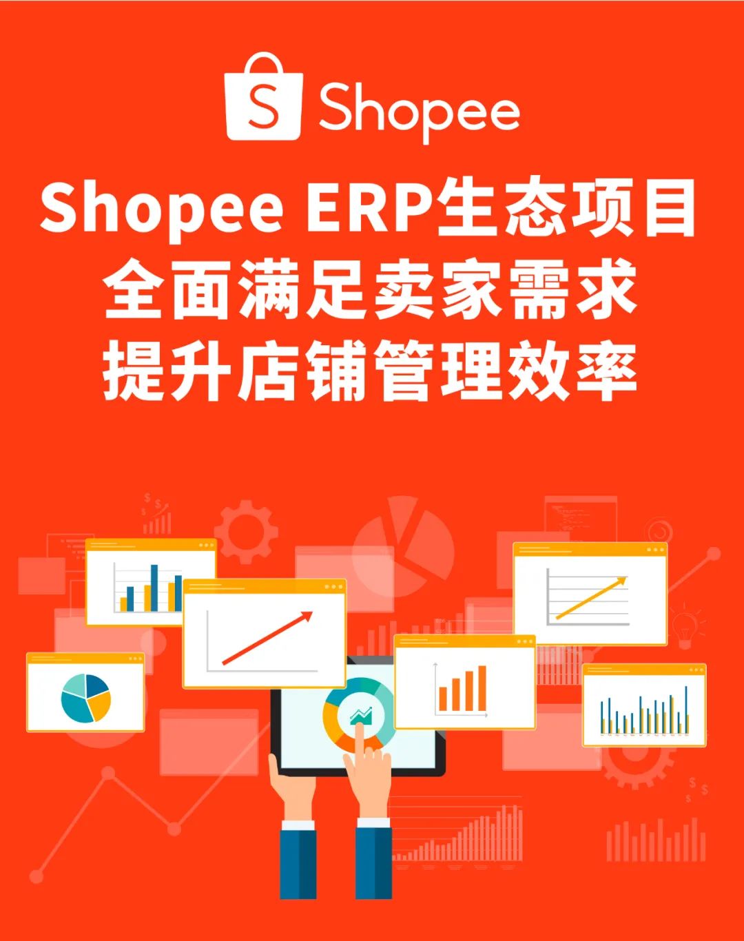 跨站点搬家, 藏价翻译全搞定! Shopee ERP升级