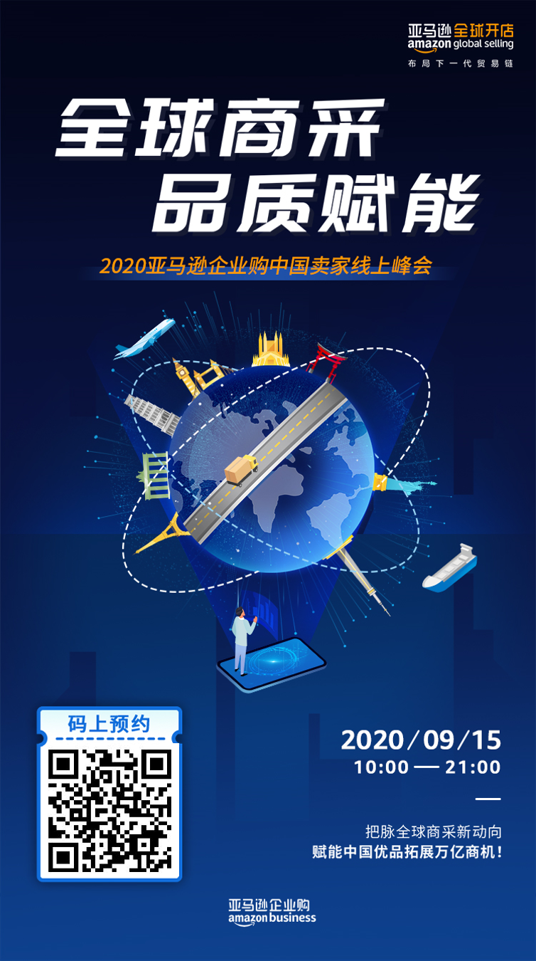 雨果直播预告：抢占先机！亚马逊企业购2021战略品类首发，你确定要错过？