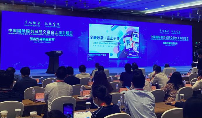 服贸会上海主题日：跨境电商收款有“新姿势”，万里汇（WorldFirst）发布提款可直达支付宝