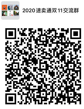 重磅！2020速卖通双11招商及玩法规则曝光