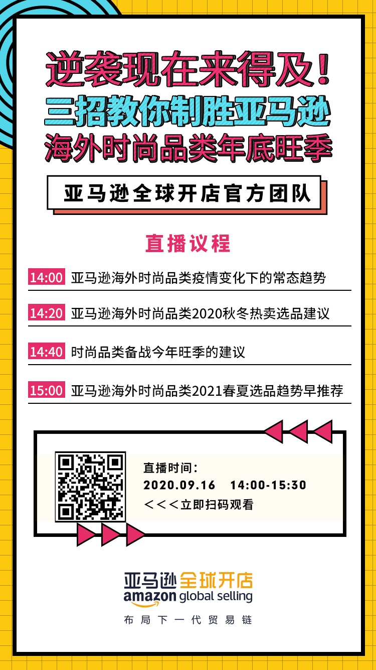 雨果直播预告：亚马逊旺季大作战！一大波宝典来袭，教你旺季备货避免踩雷！