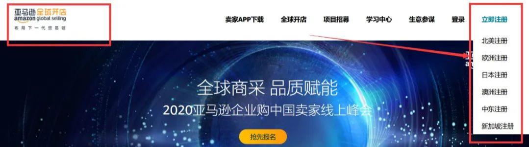 2021亚马逊招商开始啦，要开店的千万要看