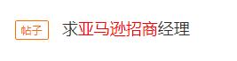 2021亚马逊招商开始啦，要开店的千万要看